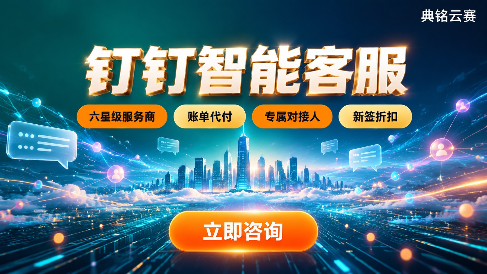 钉钉智能客服怎么选?最新服务商与方案对比