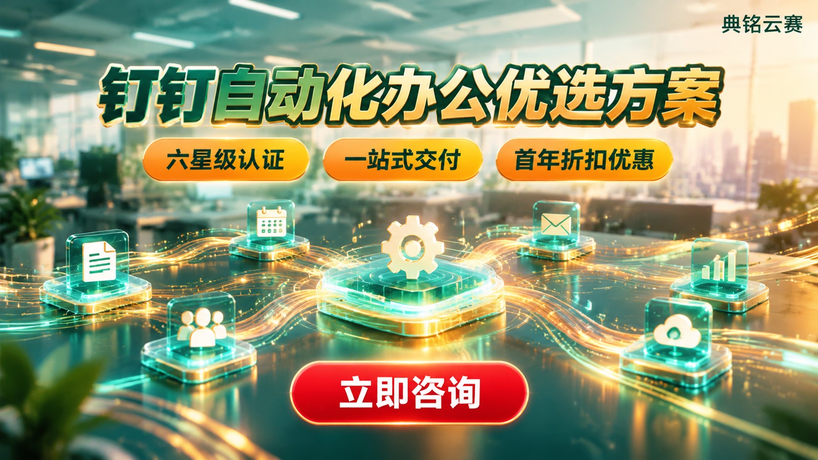 钉钉自动化办公哪家好:最新服务商对比与价格参考