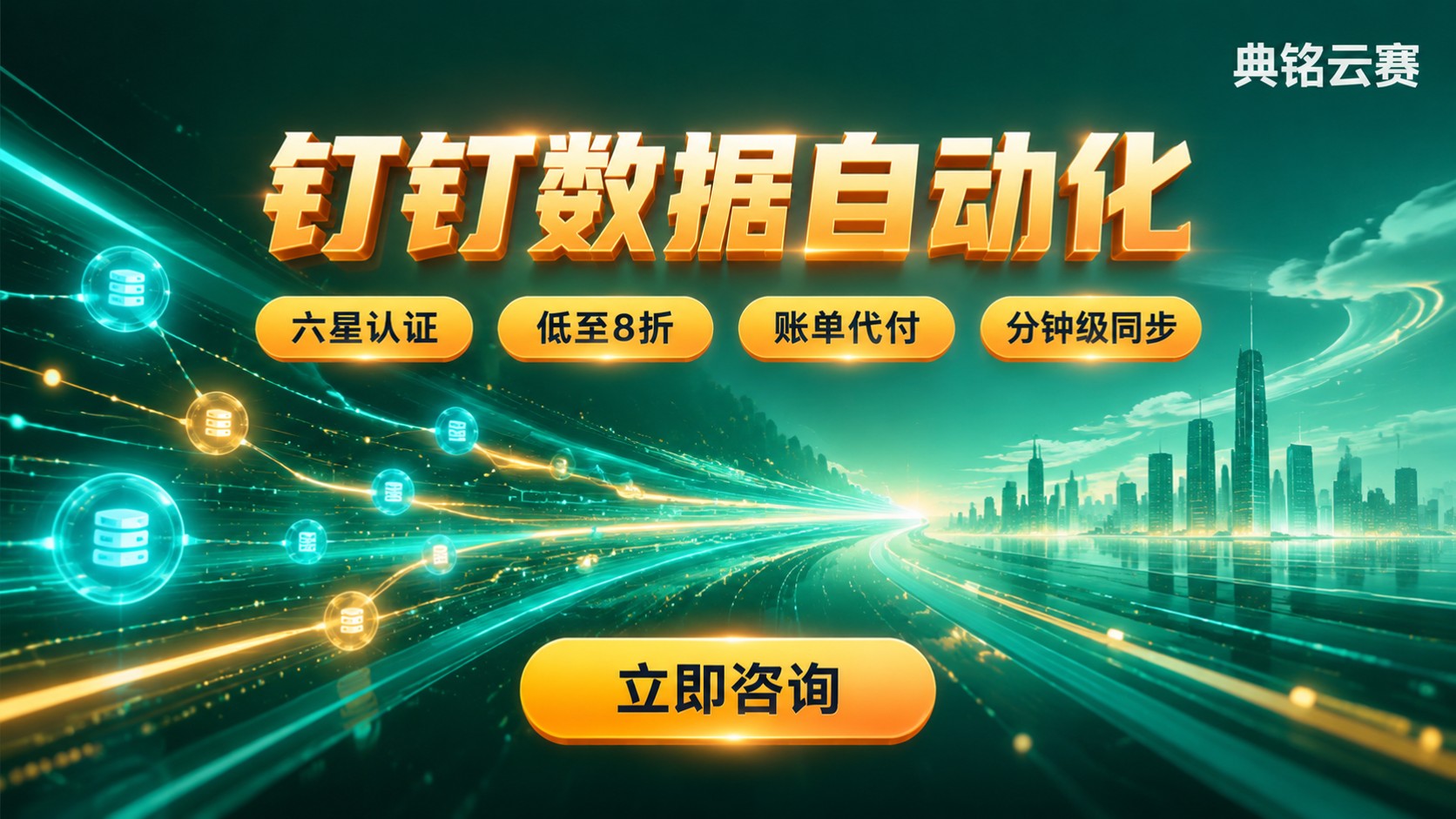 钉钉数据自动化怎么选?服务商对比与落地方案