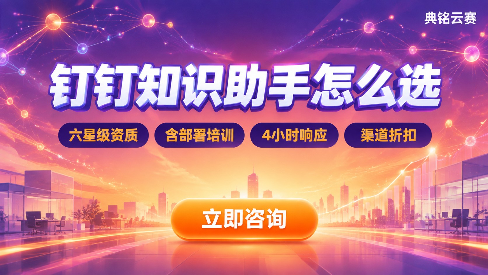 钉钉知识助手怎么选:服务商与方案对比