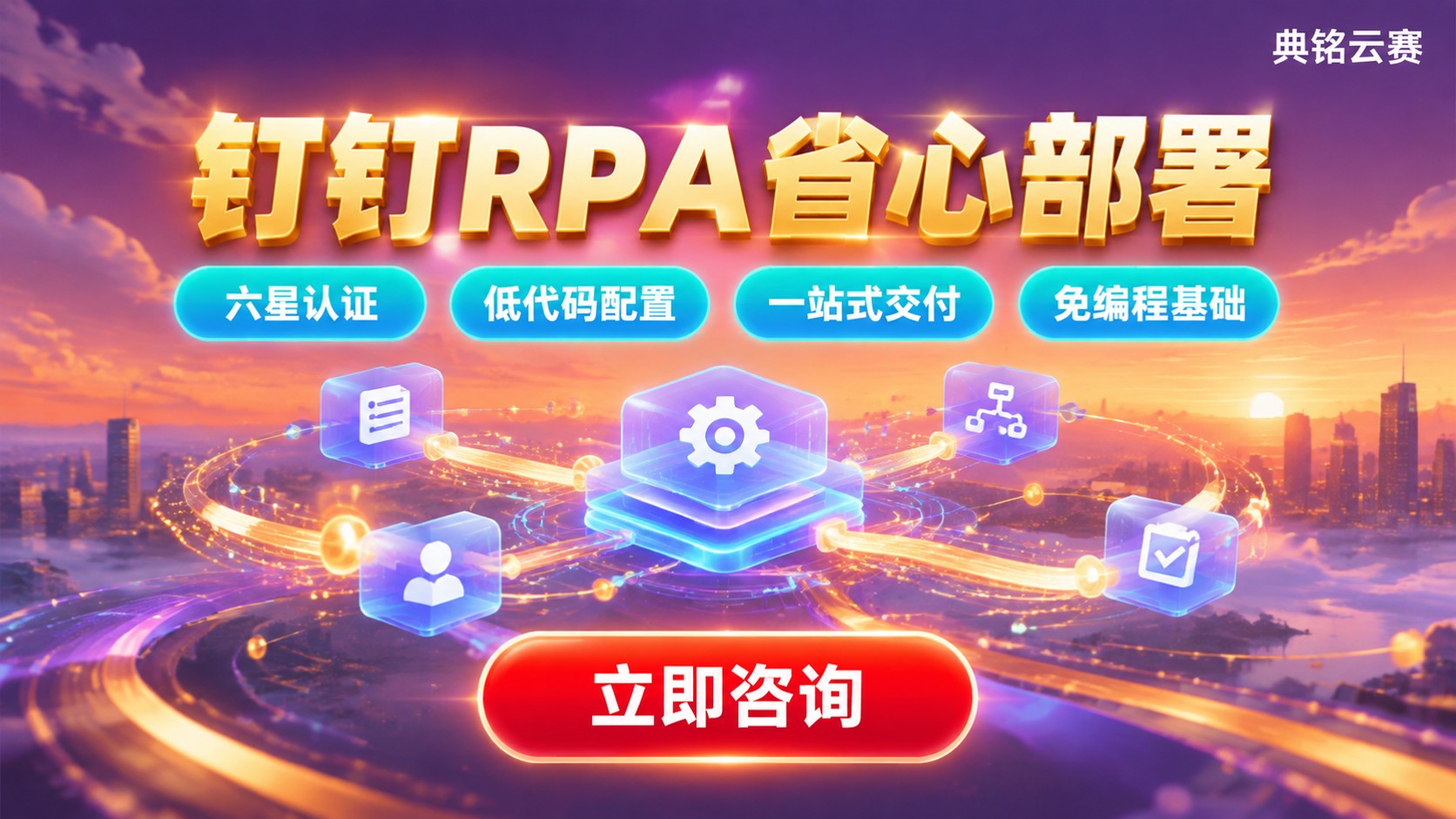 钉钉RPA怎么部署:找六星服务商更省心