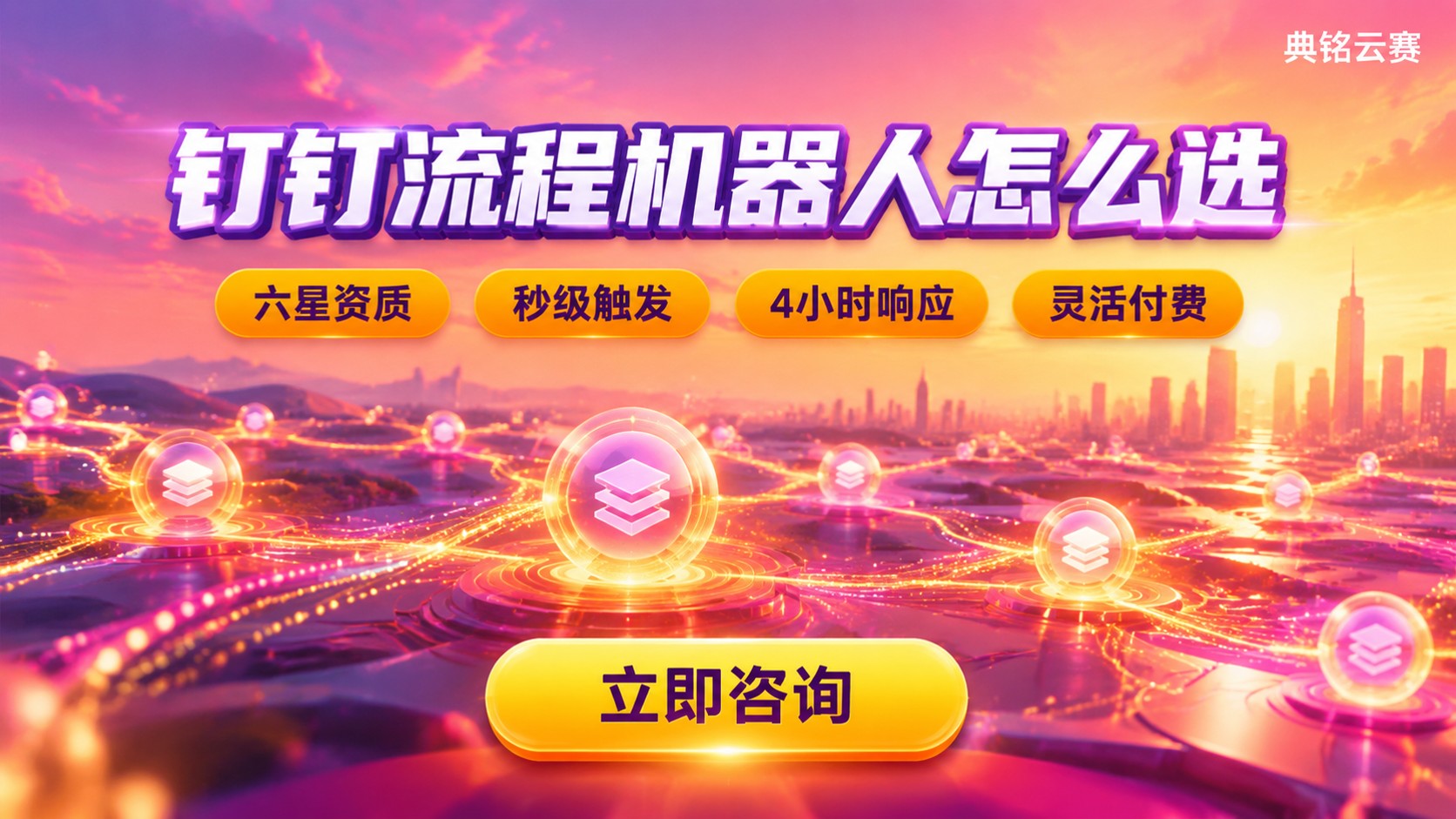 钉钉流程机器人怎么选?服务商方案对比
