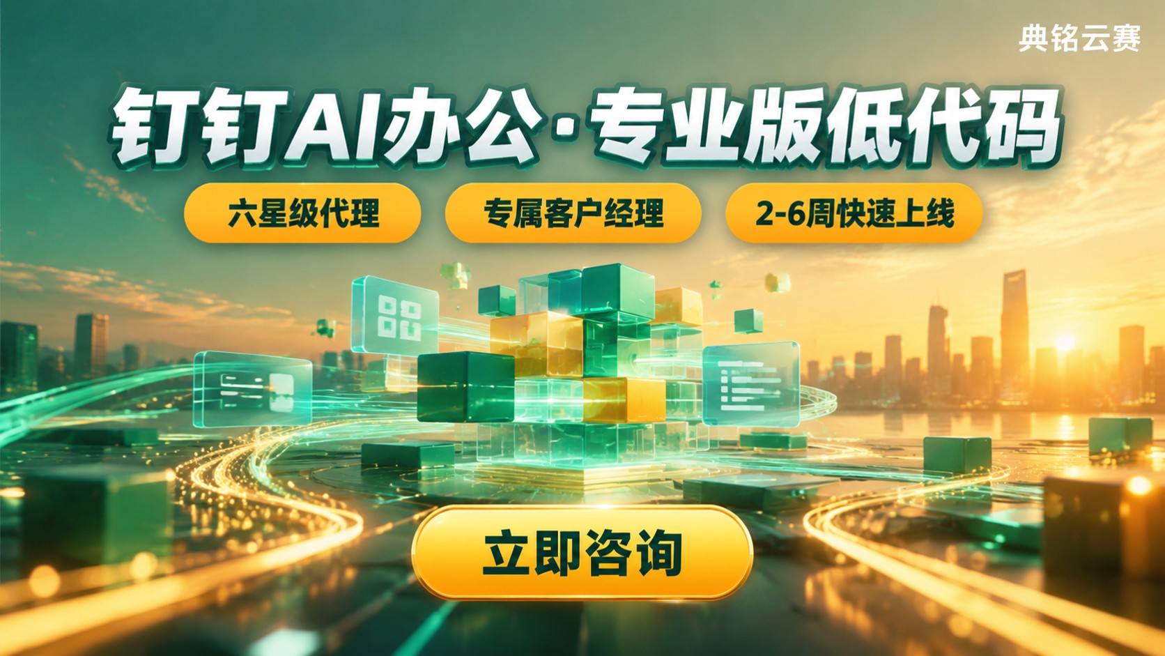 钉钉AI办公服务商哪家好:专业版低代码对比