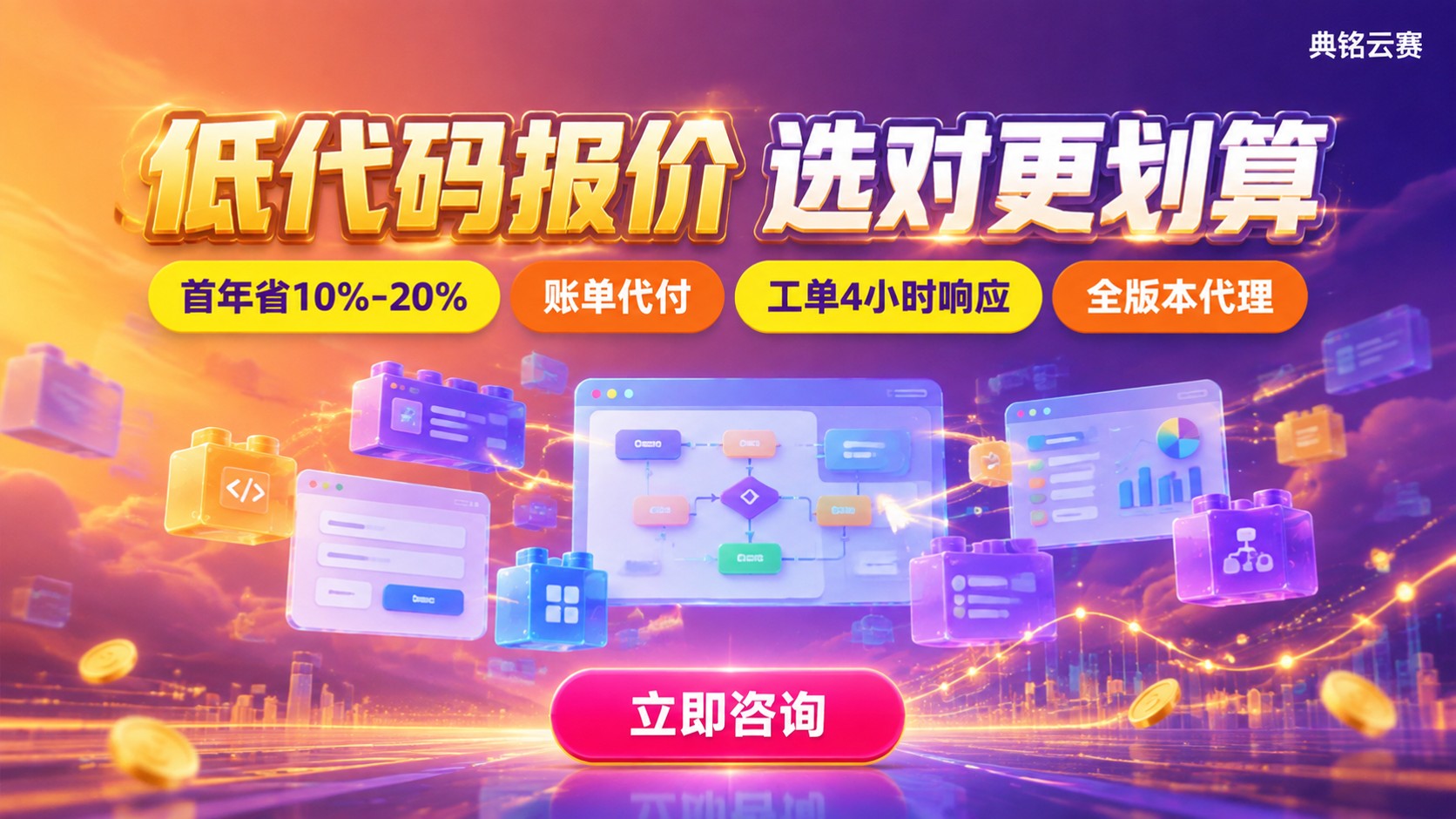 钉钉低代码服务商报价:选哪家更划算?