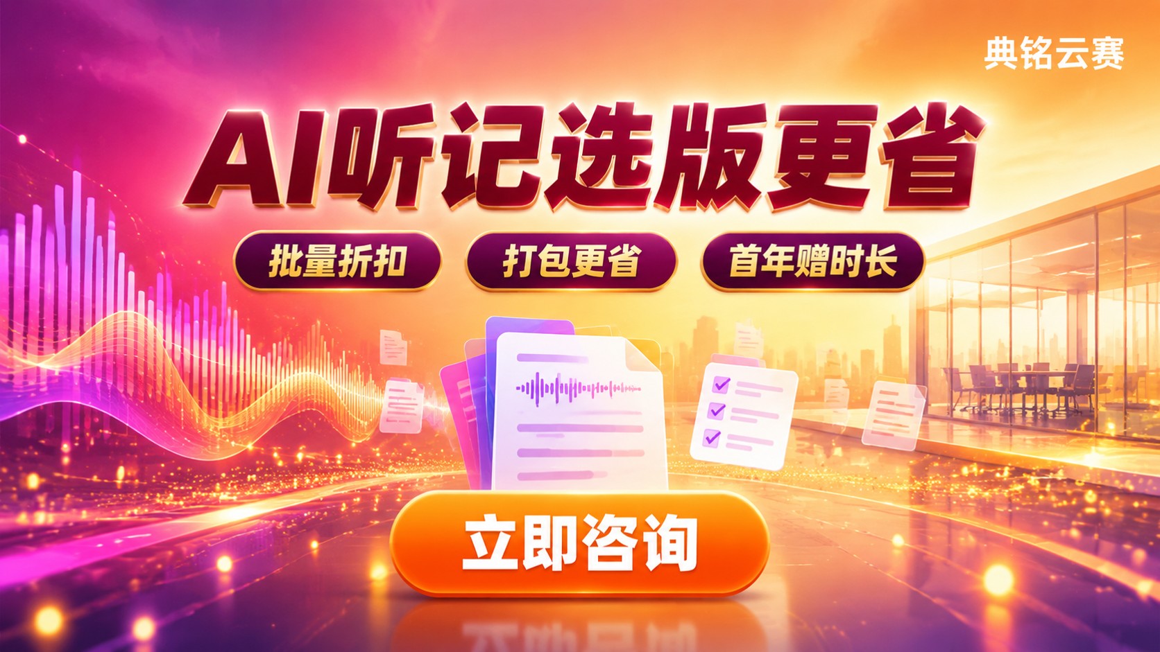 钉钉AI听记高级版和旗舰版价格:怎么选更省
