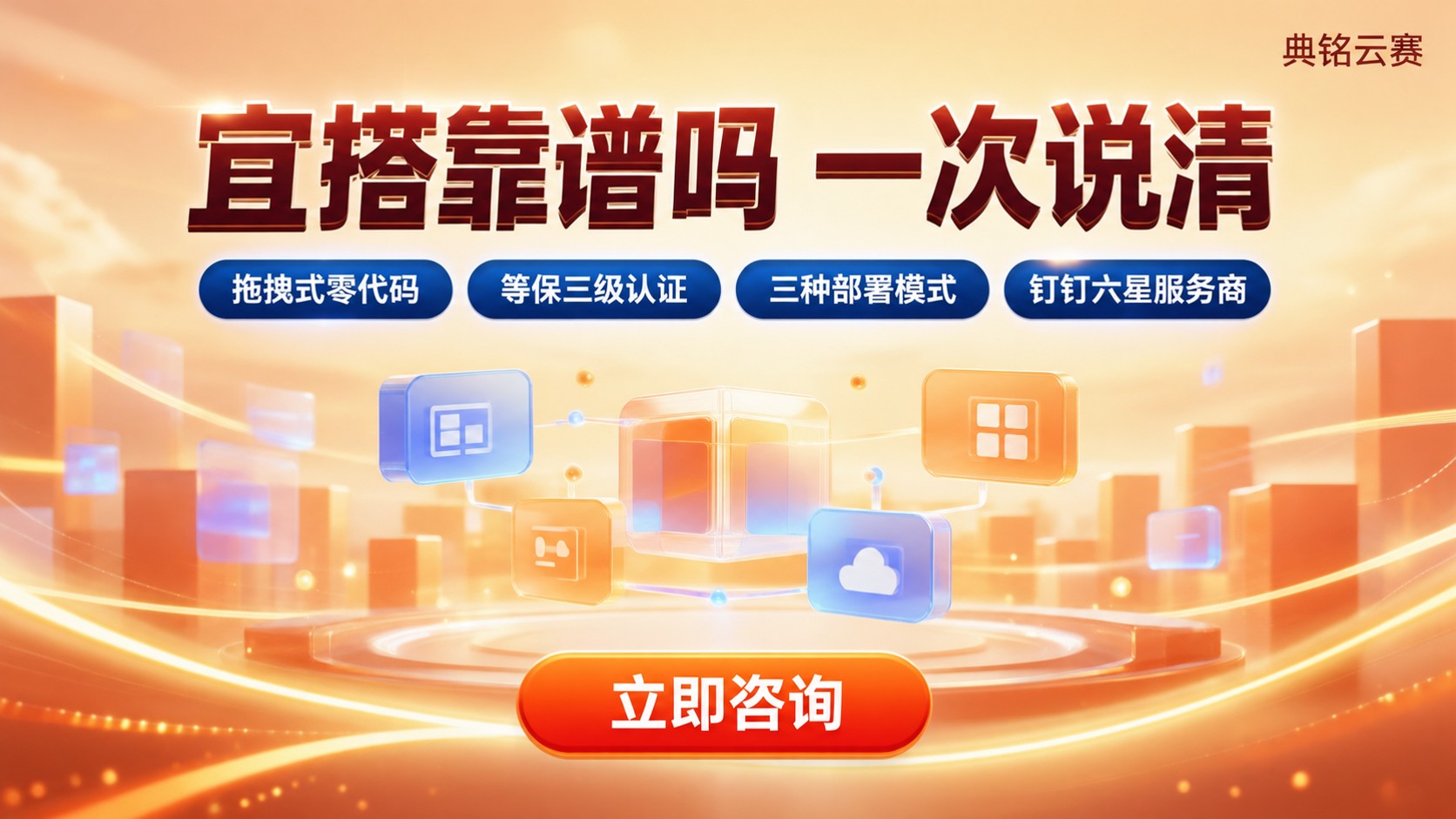 宜搭靠谱吗:功能、安全和选型一次说清