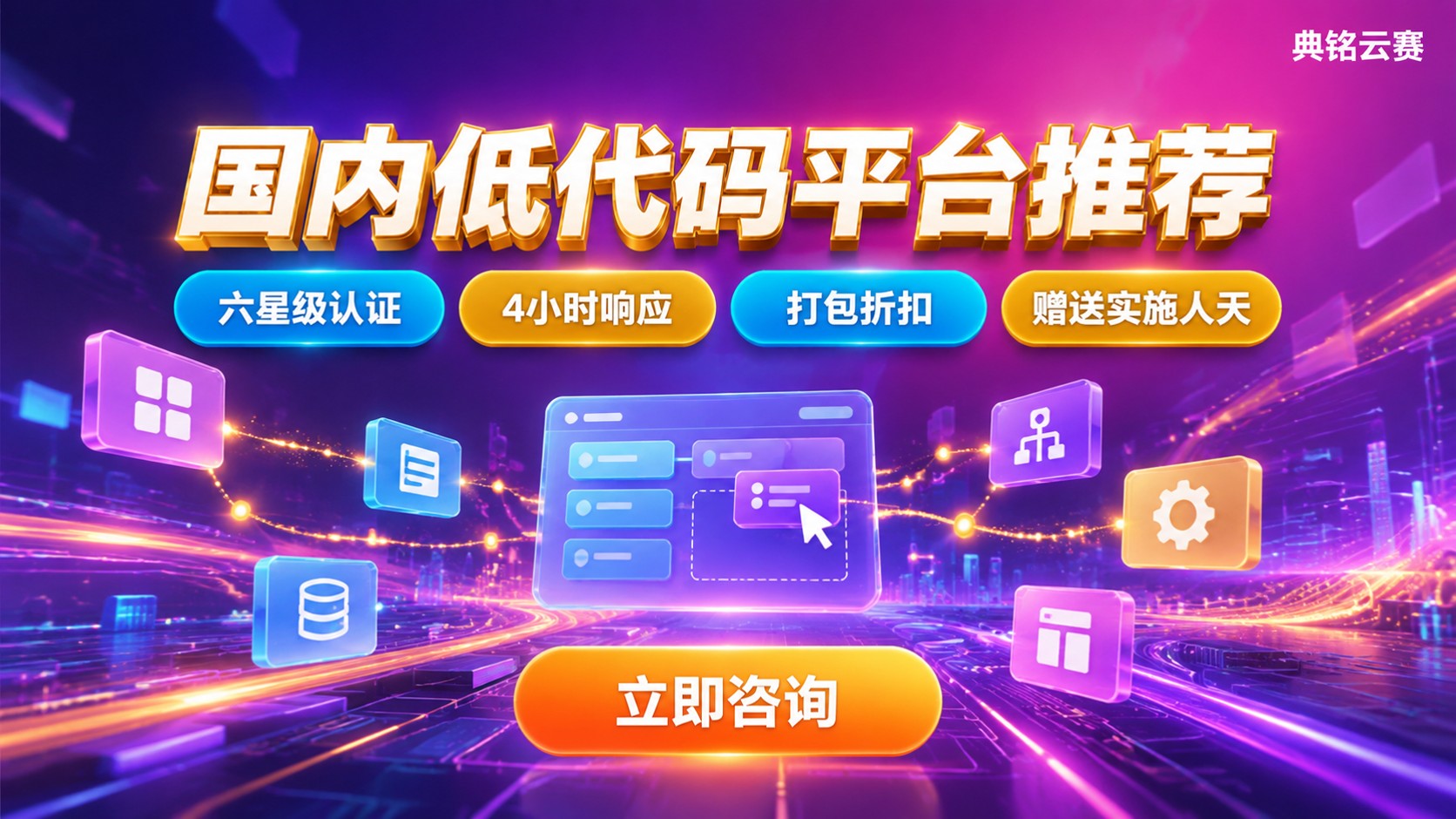 国内低代码平台推荐:怎么选?钉钉方案对比