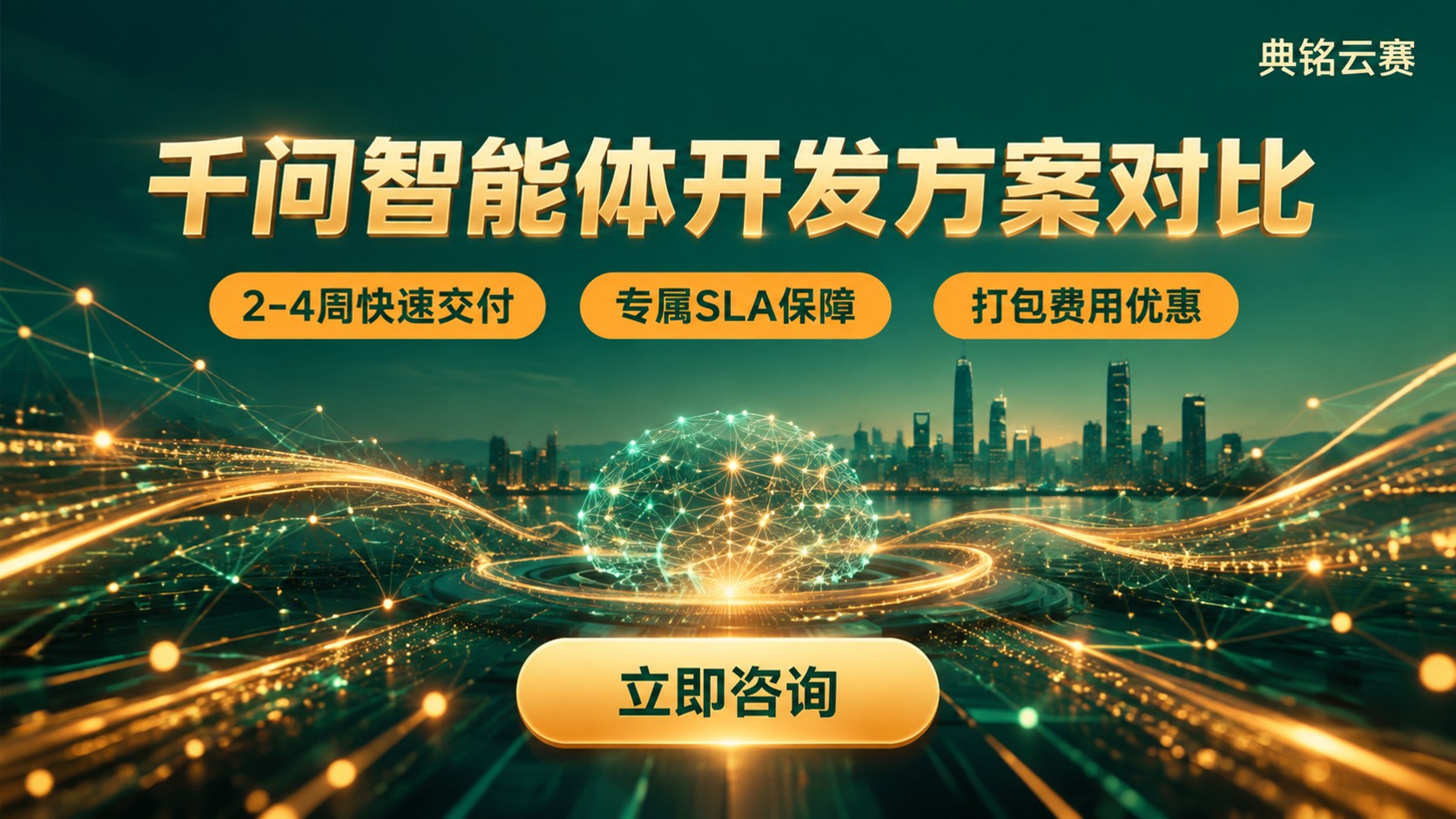 深圳千问智能体开发哪家好?方案费用对比