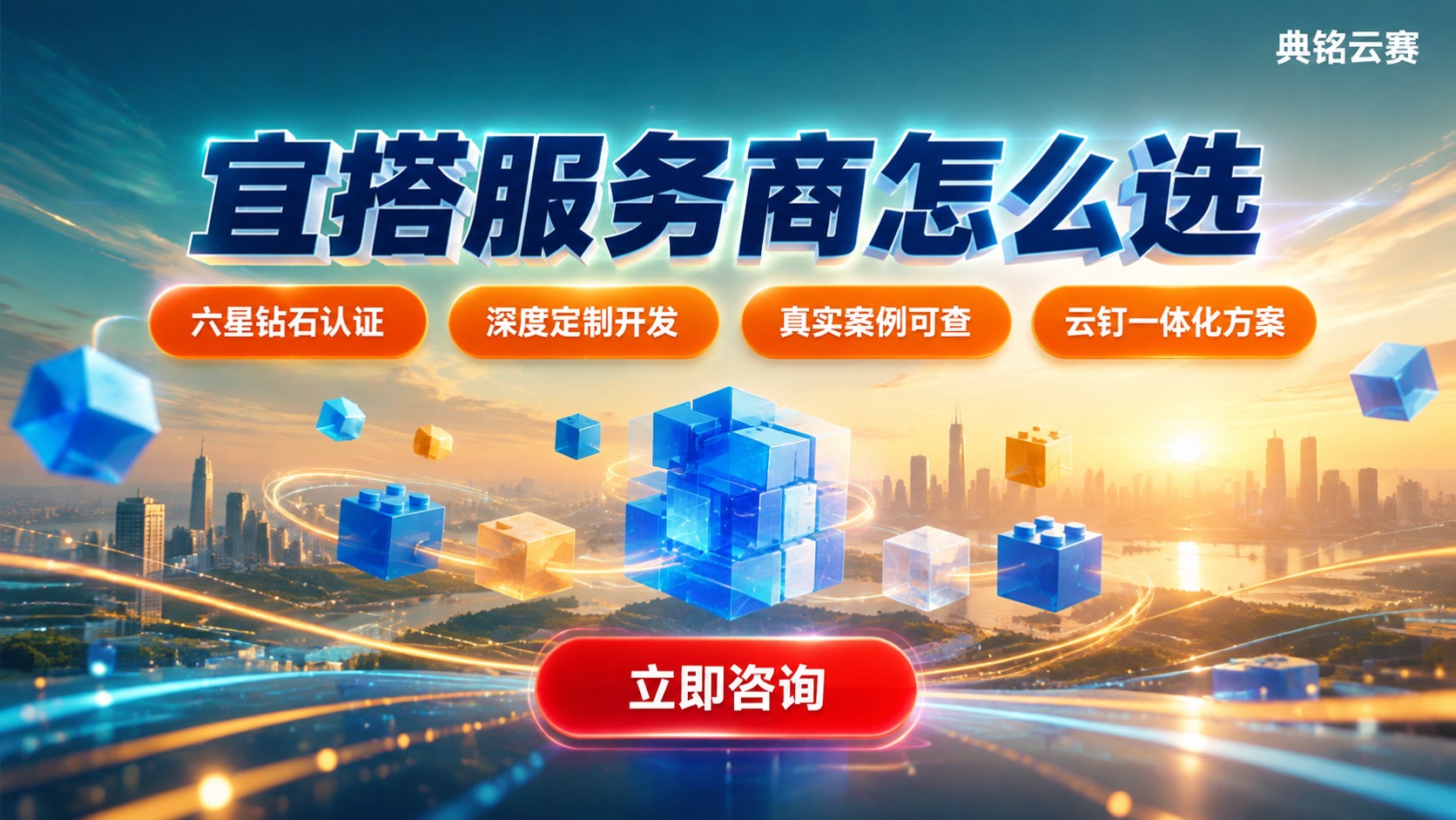 宜搭服务商怎么选:六星资质和真实案例最关键