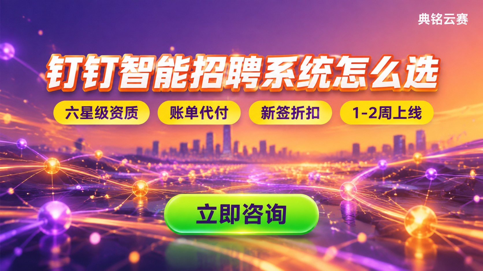 钉钉智能招聘系统怎么选？最新服务商方案对比