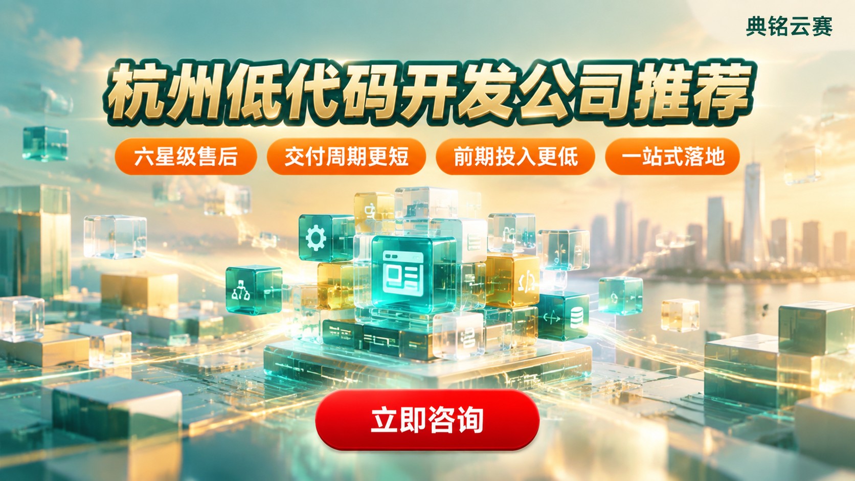 杭州低代码开发公司哪家好：最新服务商对比