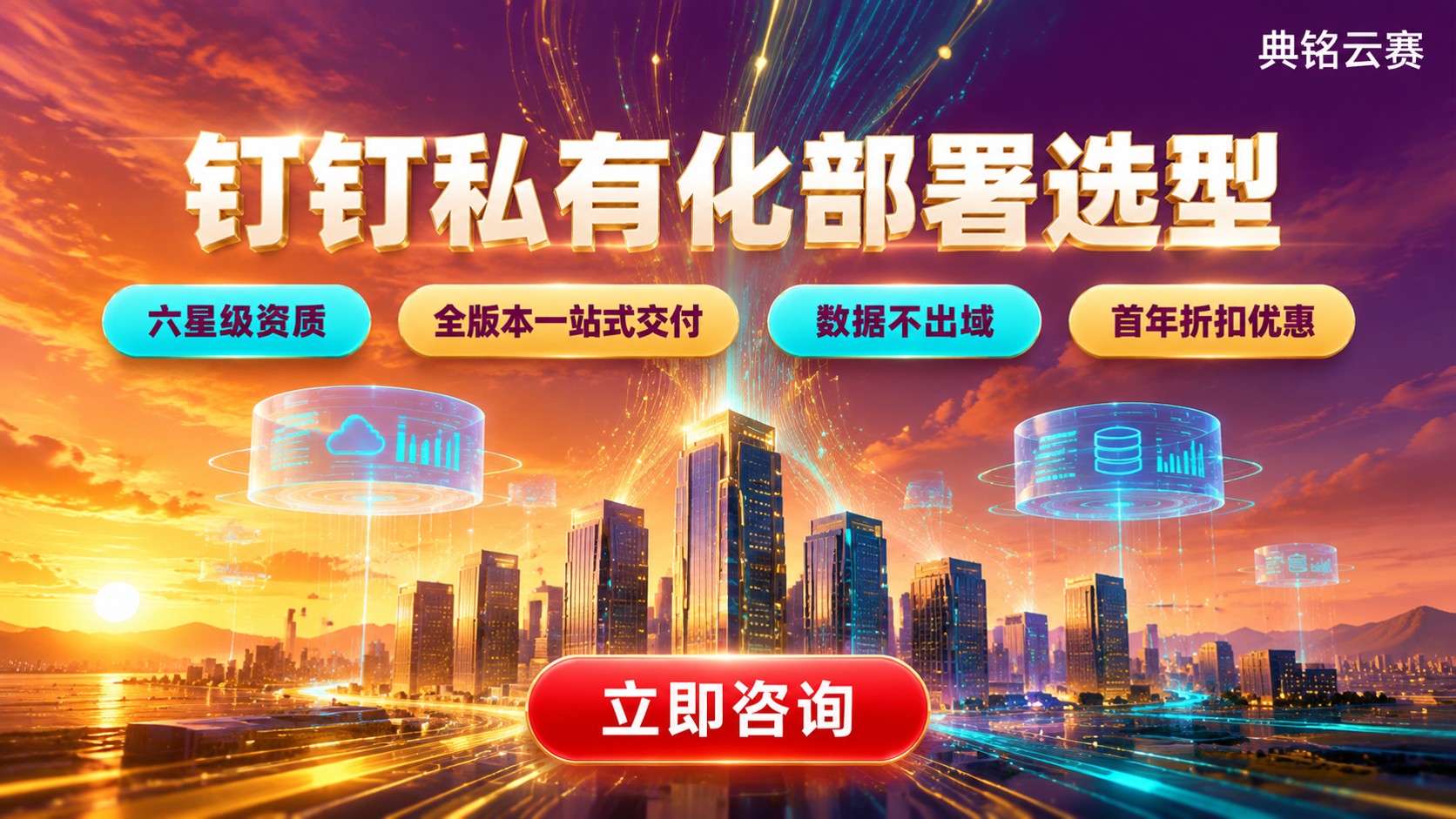 钉钉私有化部署:最新服务商对比与选型