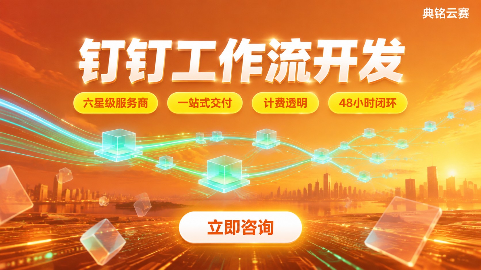 钉钉工作流开发哪家好?服务商对比推荐