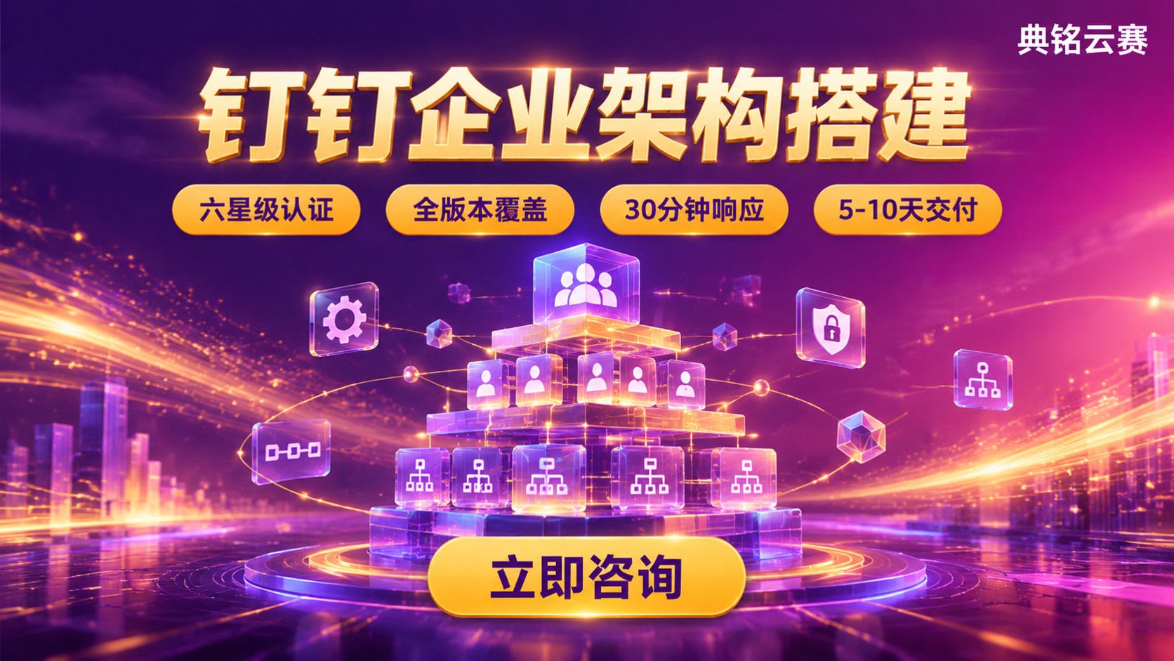 钉钉企业架构搭建：服务商和方案怎么选