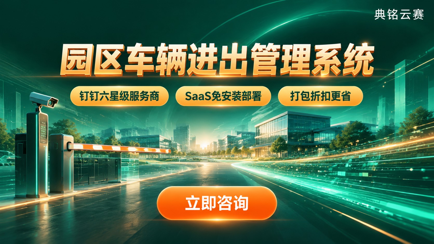 园区车辆进出管理系统怎么选？最新服务商对比推荐