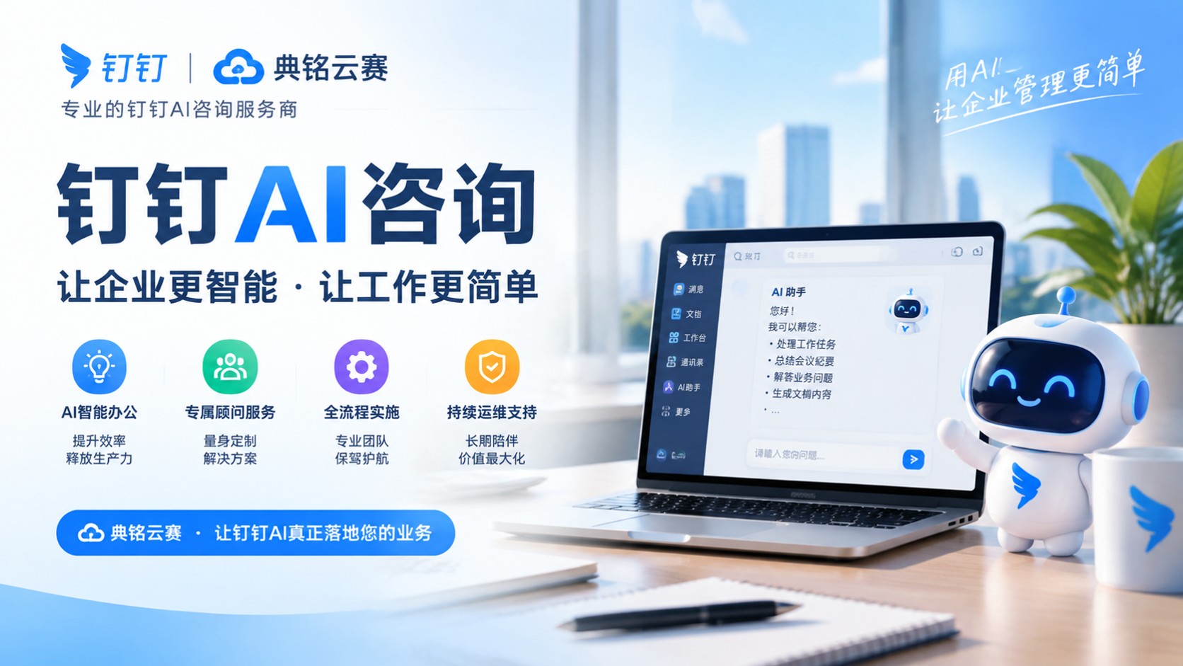 钉钉AI咨询怎么选？服务商方案与折扣对比
