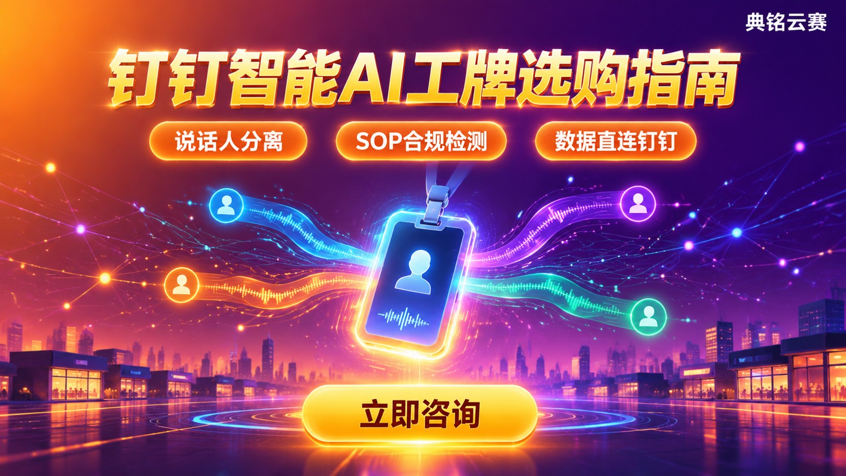 钉钉智能AI工牌最新选购指南:功能、部署与管理