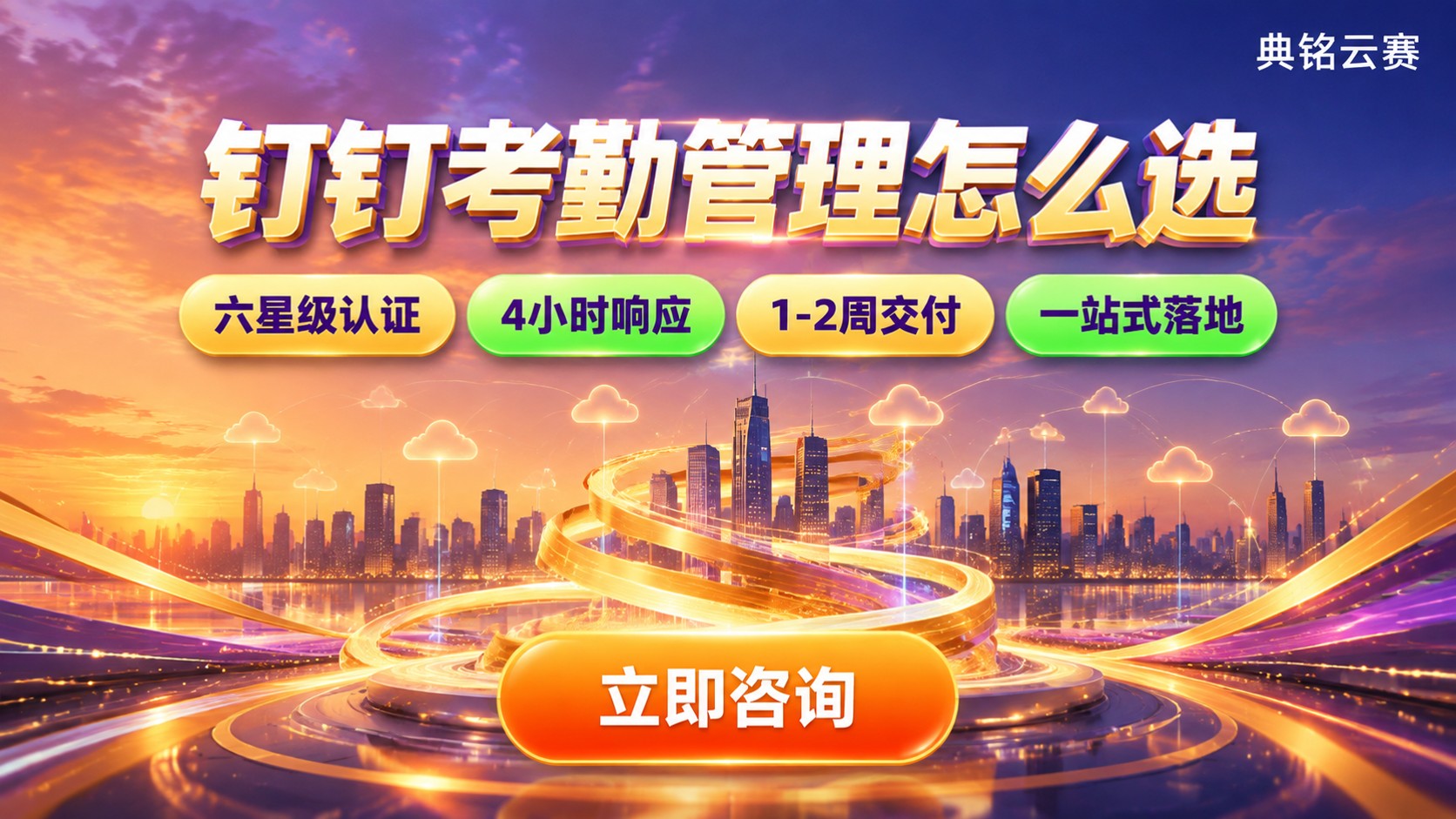钉钉考勤管理怎么选?最新服务商与方案对比