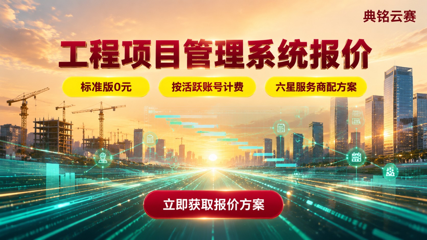 钉钉工程项目管理系统价格:版本与收费标准