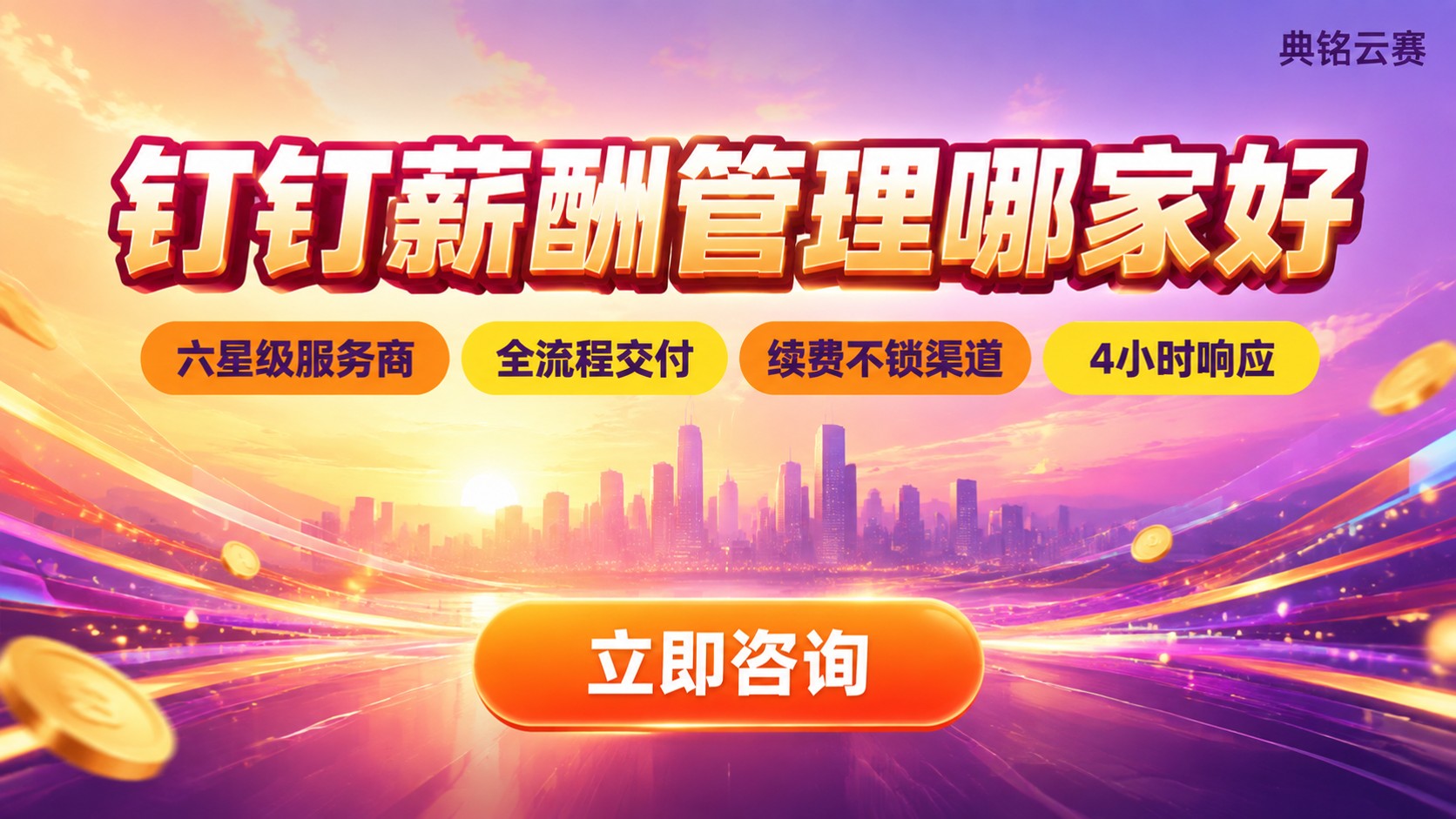 钉钉薪酬管理哪家好?最新服务商对比