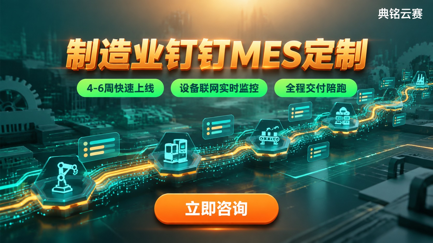制造业钉钉MES定制:方案、报价与避坑流程