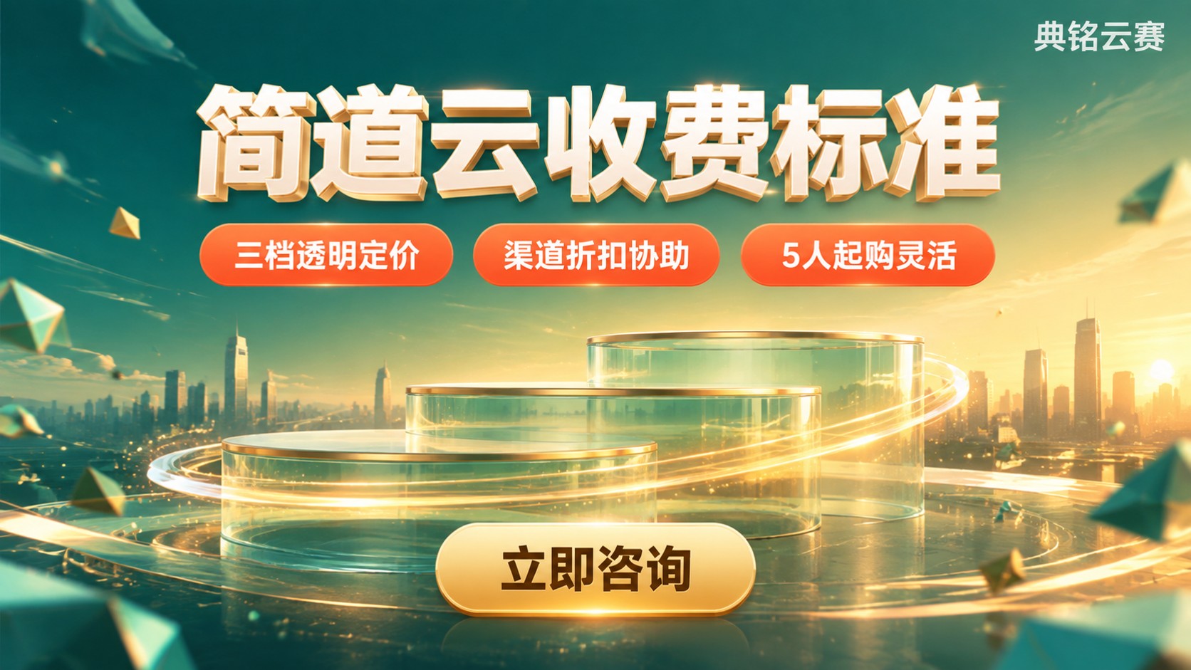 简道云收费标准:版本价格与人数门槛
