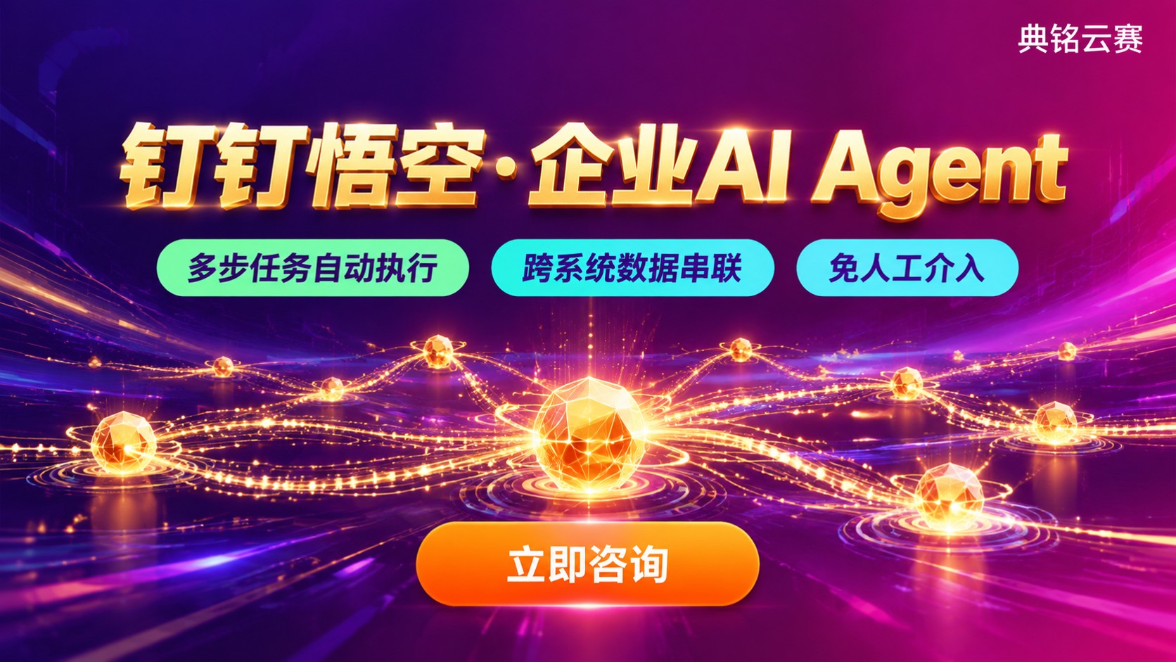 钉钉悟空定义与用途:企业AI办公与Agent应用
