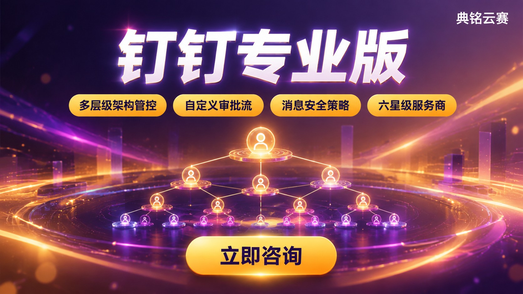 钉钉专业版定义与用途:核心功能与适用场景