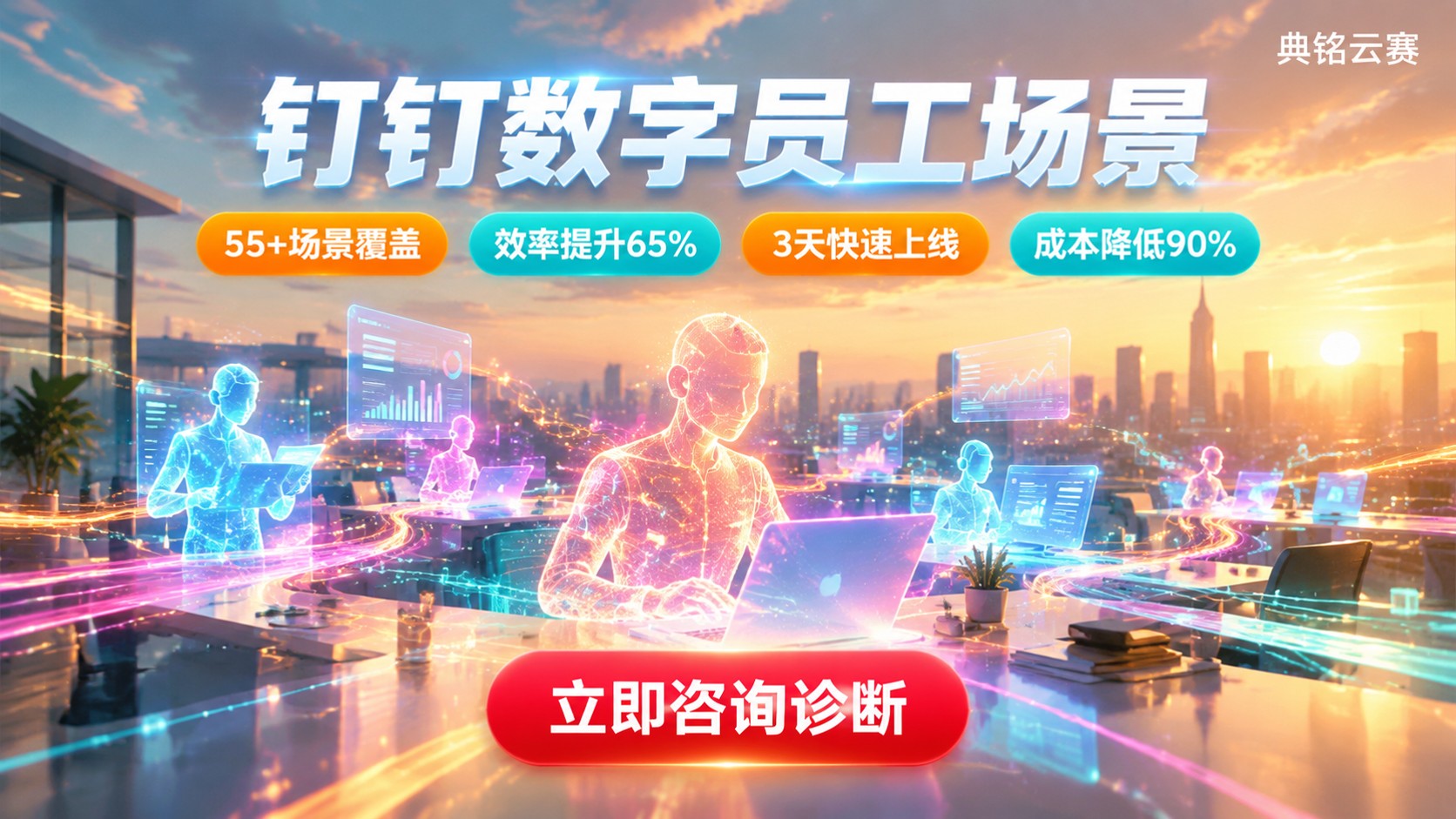 钉钉数字员工场景:典型业务与落地方法