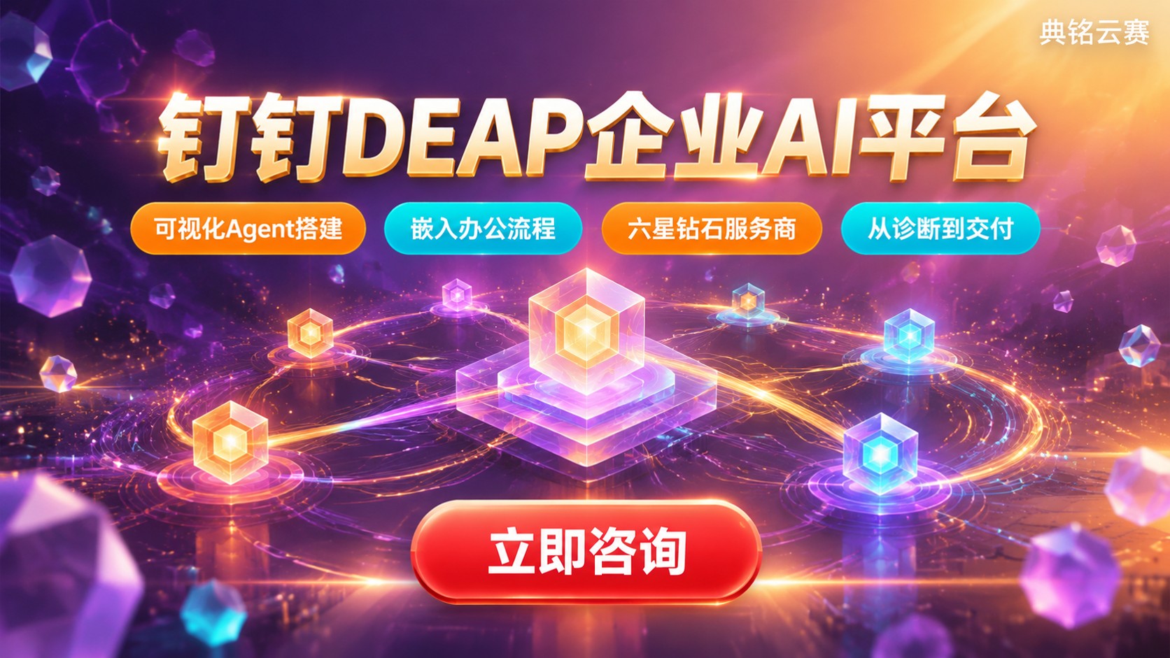 钉钉DEAP定义与用途:平台能力与应用场景