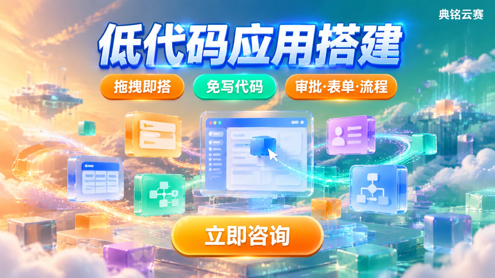 钉钉宜搭定义与用途:低代码应用搭建