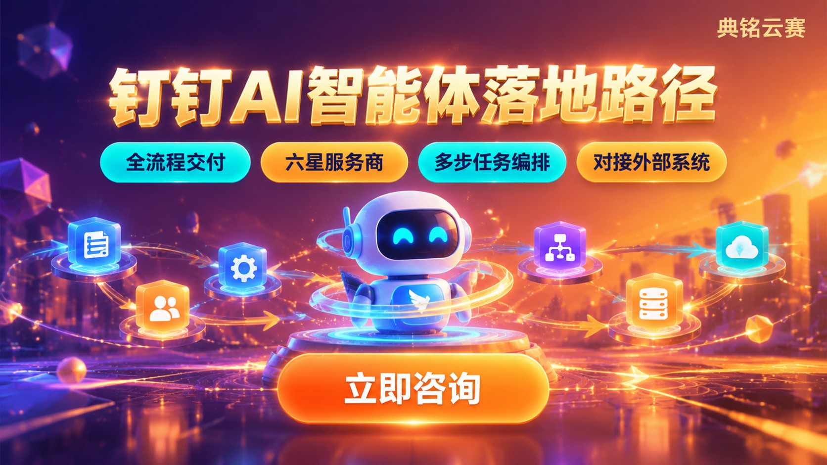 钉钉AI智能体定义与用途:能力边界与落地路径