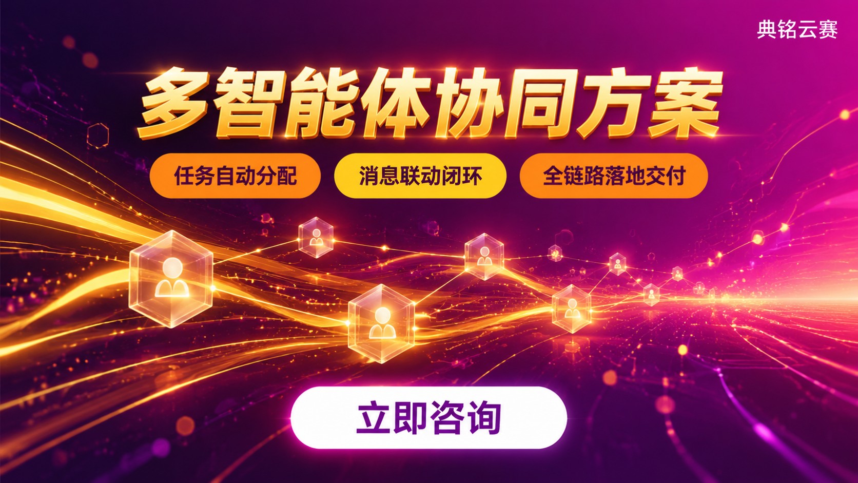 钉钉多智能体协同方案：任务分配与消息联动