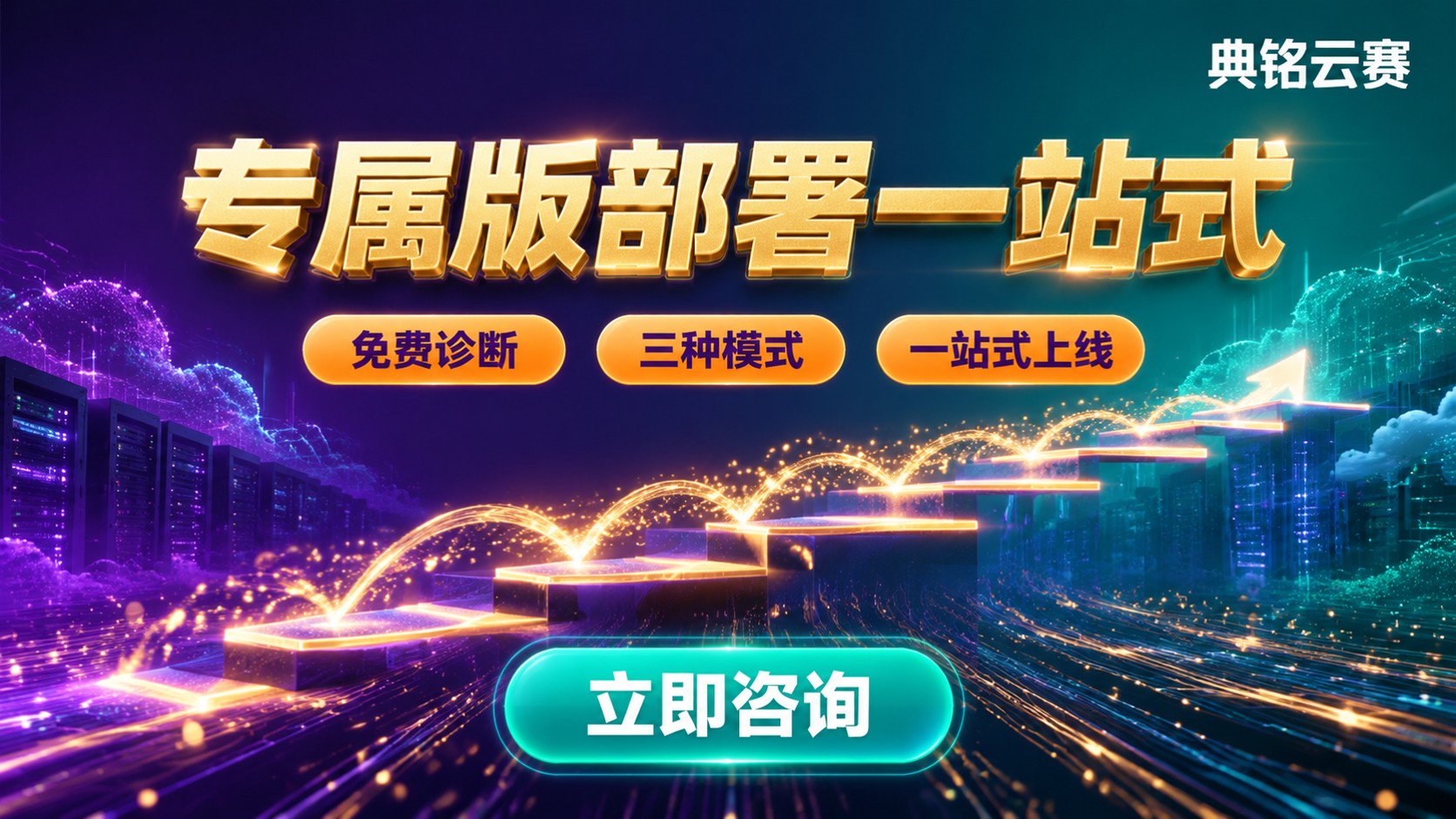 钉钉专属版部署步骤:需求诊断到系统上线