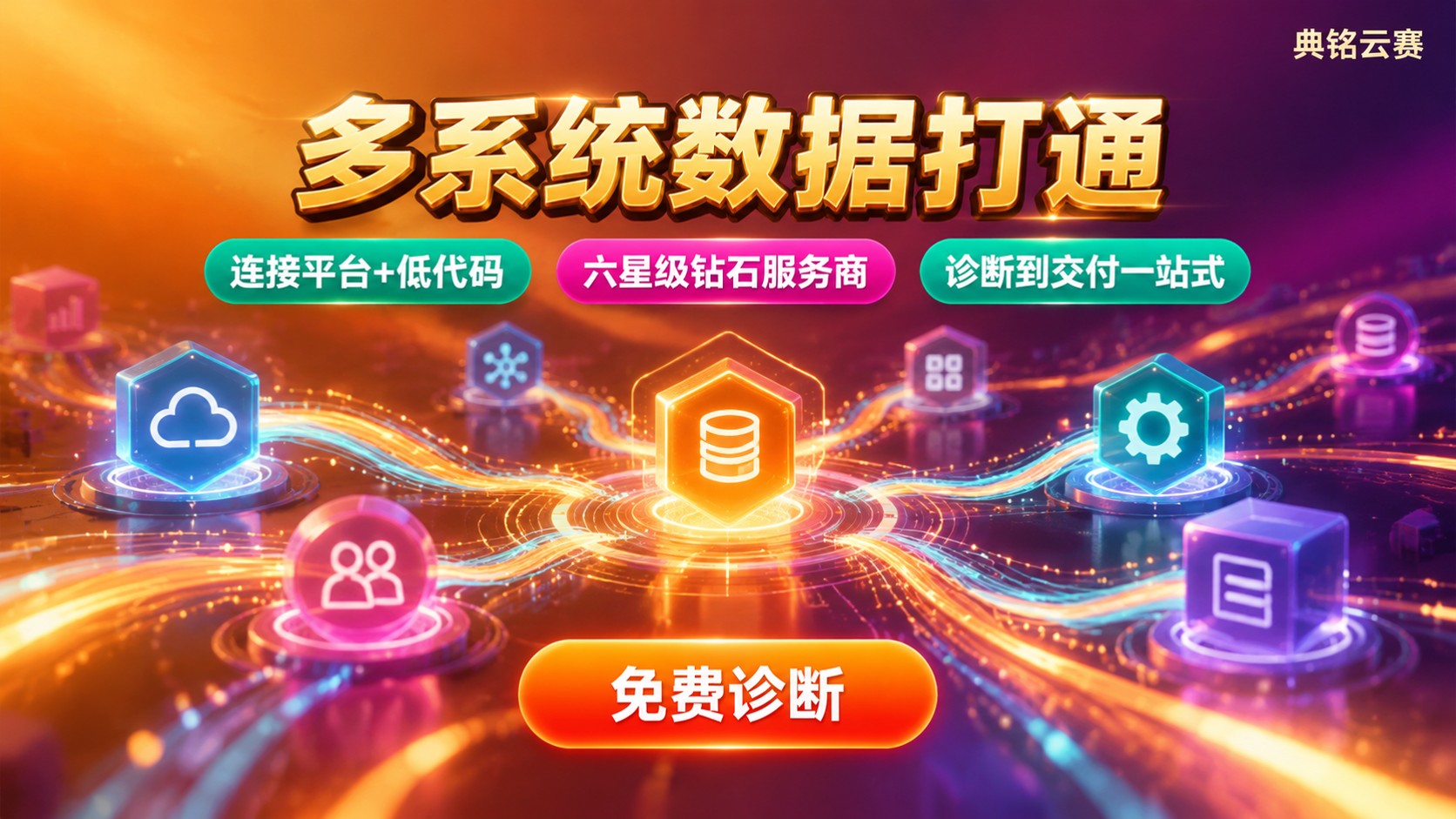 钉钉多系统数据打通：连接平台与低代码方案