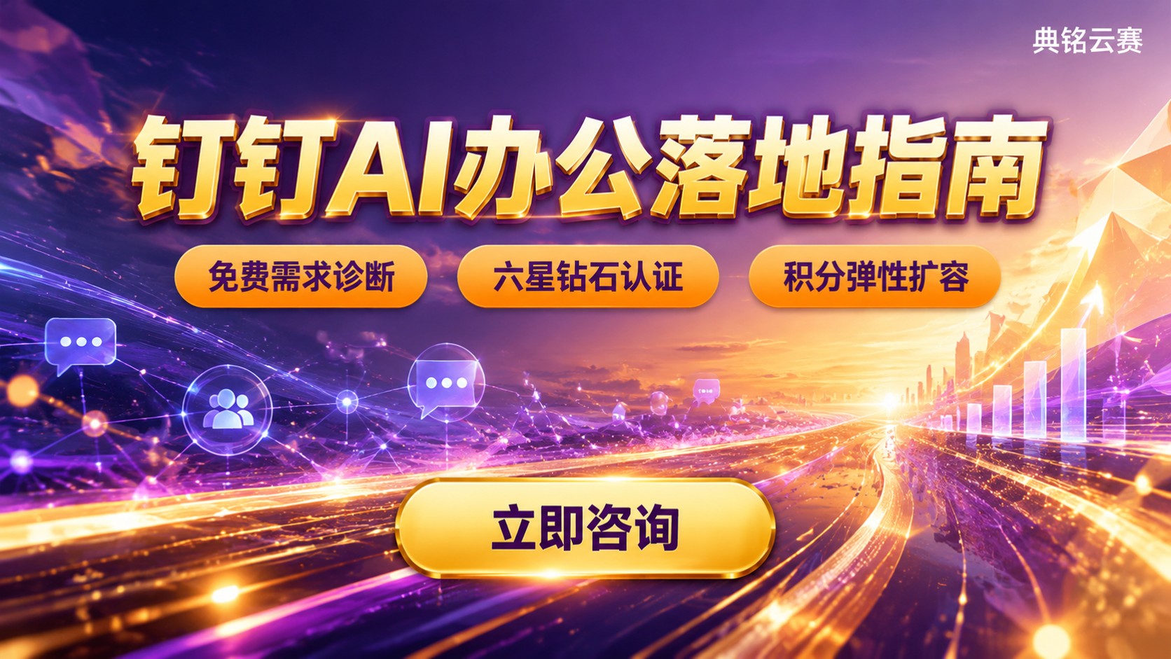 钉钉AI办公必要性判断:适用场景与落地边界