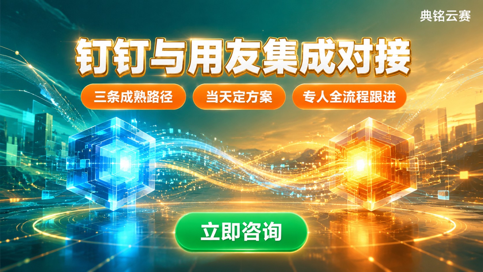 钉钉与用友集成:实现方式与对接流程