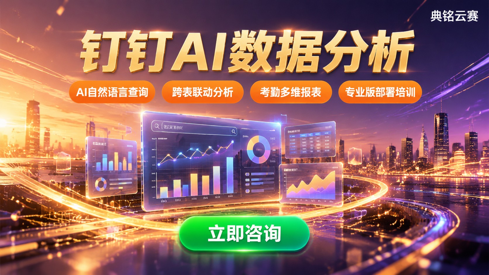 钉钉数据分析可用:Excel AI与考勤报表