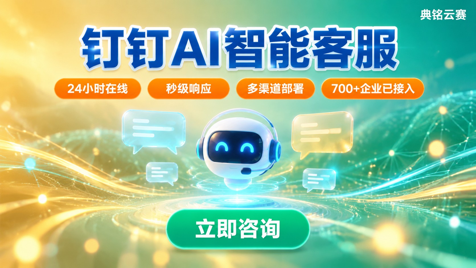钉钉智能客服使用指南：功能边界与配置