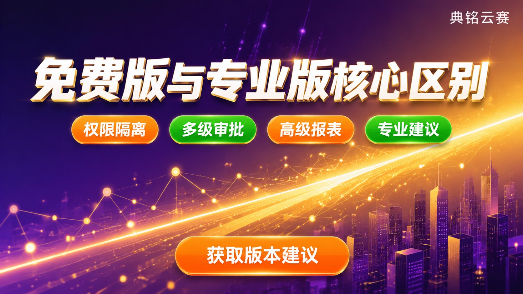 钉钉免费版和专业版区别：功能、权限与价格对比