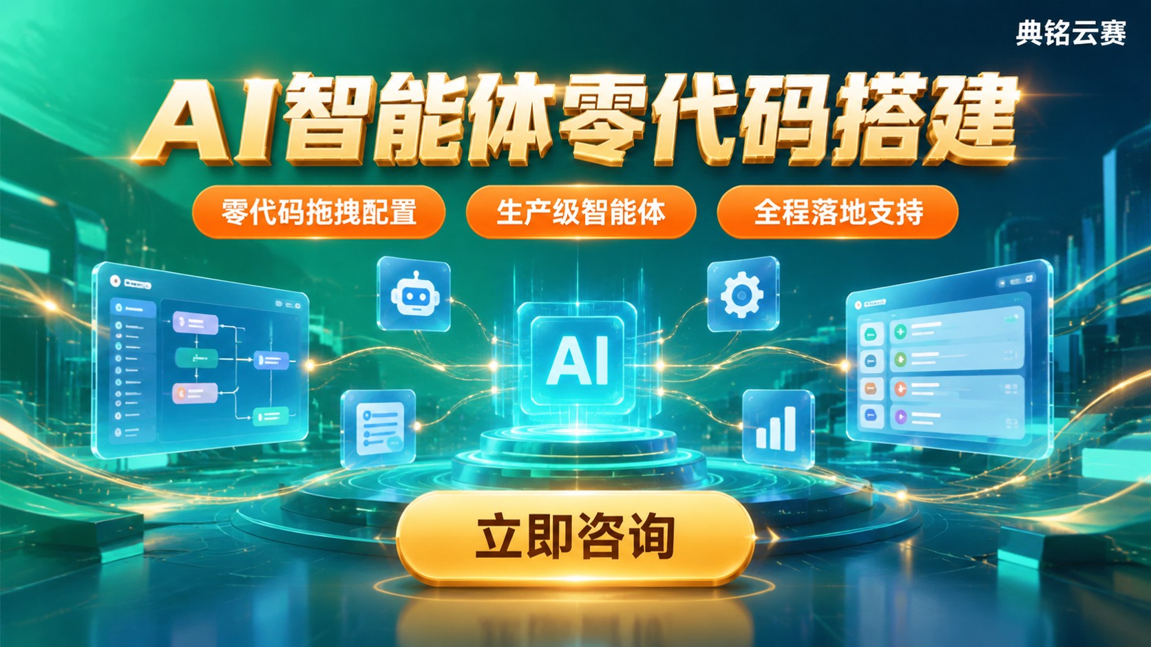 钉钉可开发AI应用：DEAP平台构建流程