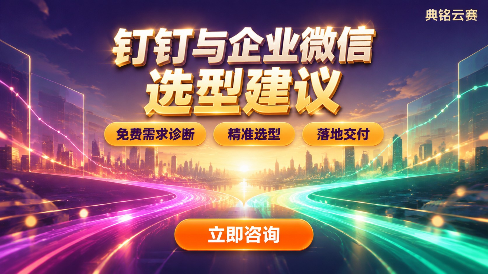 钉钉和企业微信区别对比：选型建议