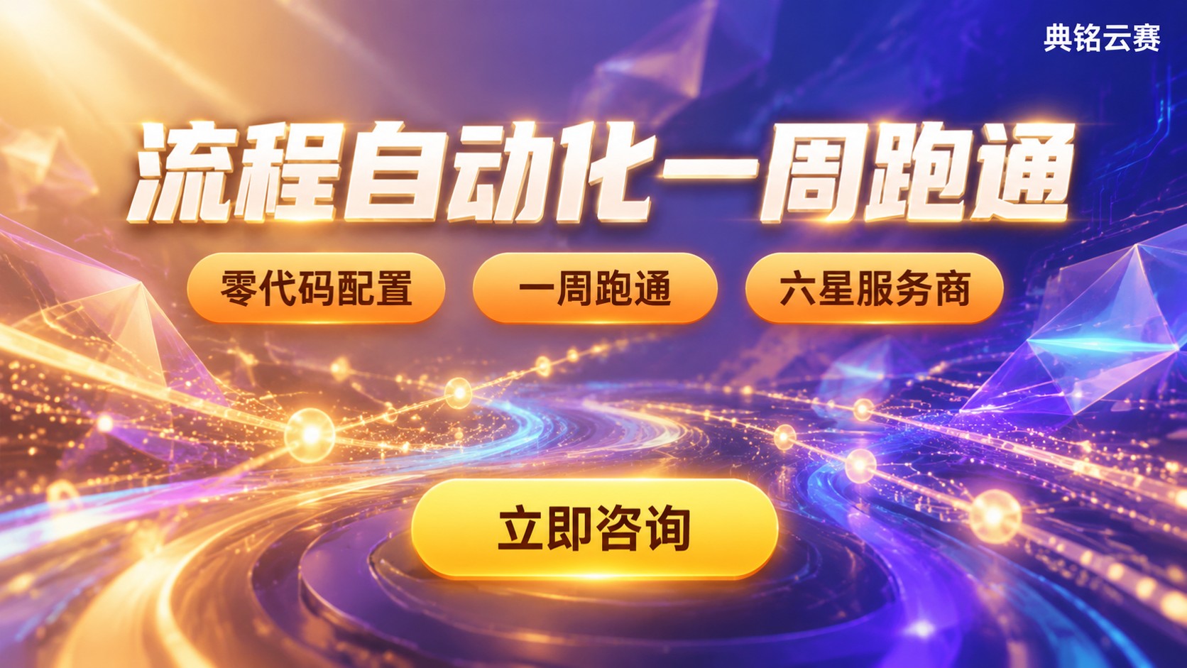 钉钉流程自动化功能配置指南:触发规则与集成