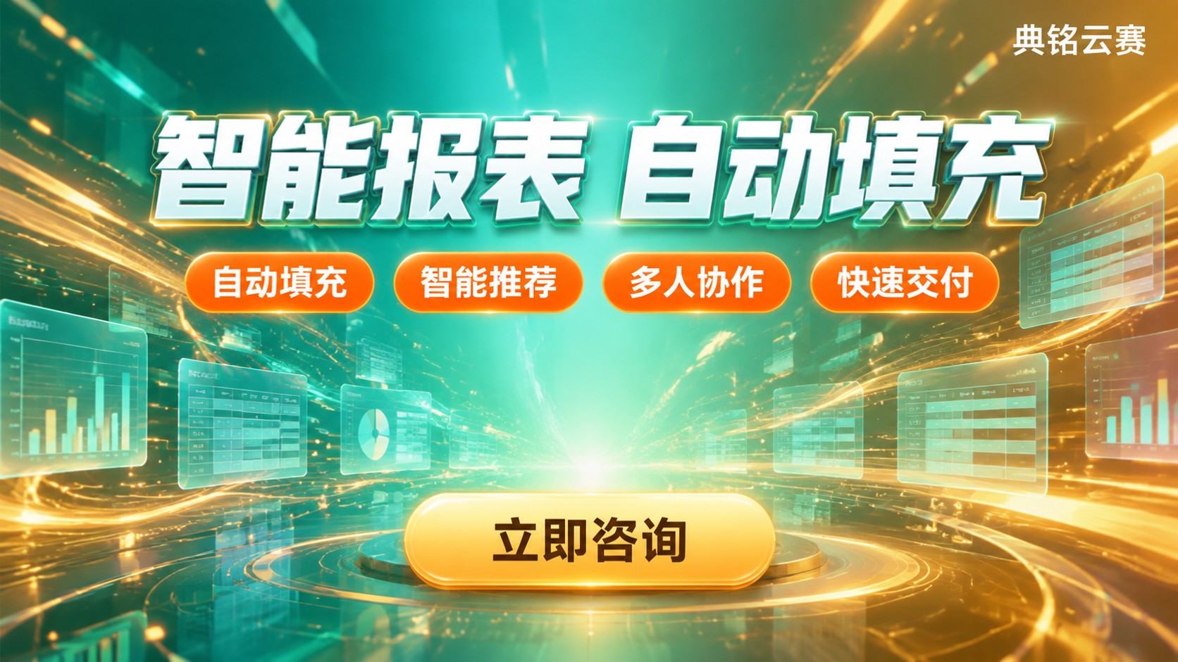 钉钉智能报表功能使用指南:入口、模板与自动填充