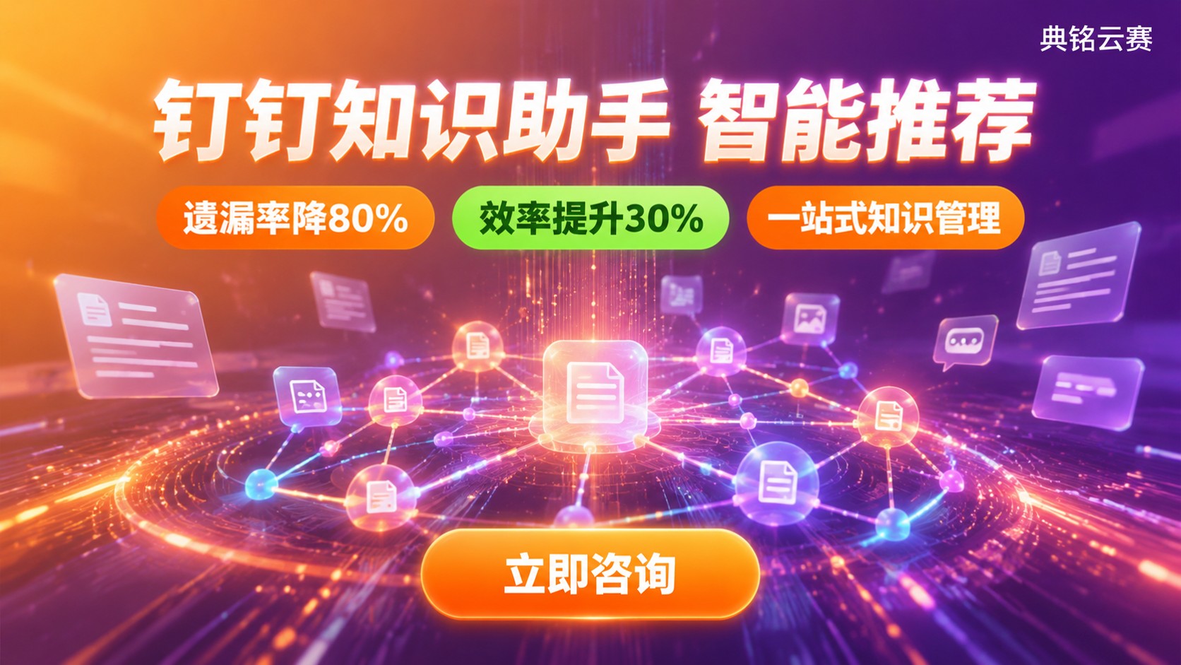 钉钉知识助手功能:定义、配置与使用要点
