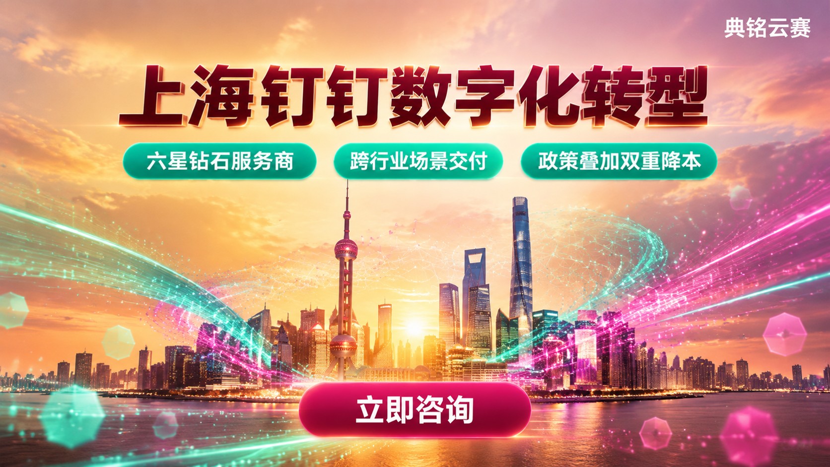 上海钉钉数字化转型:落地场景与服务选择