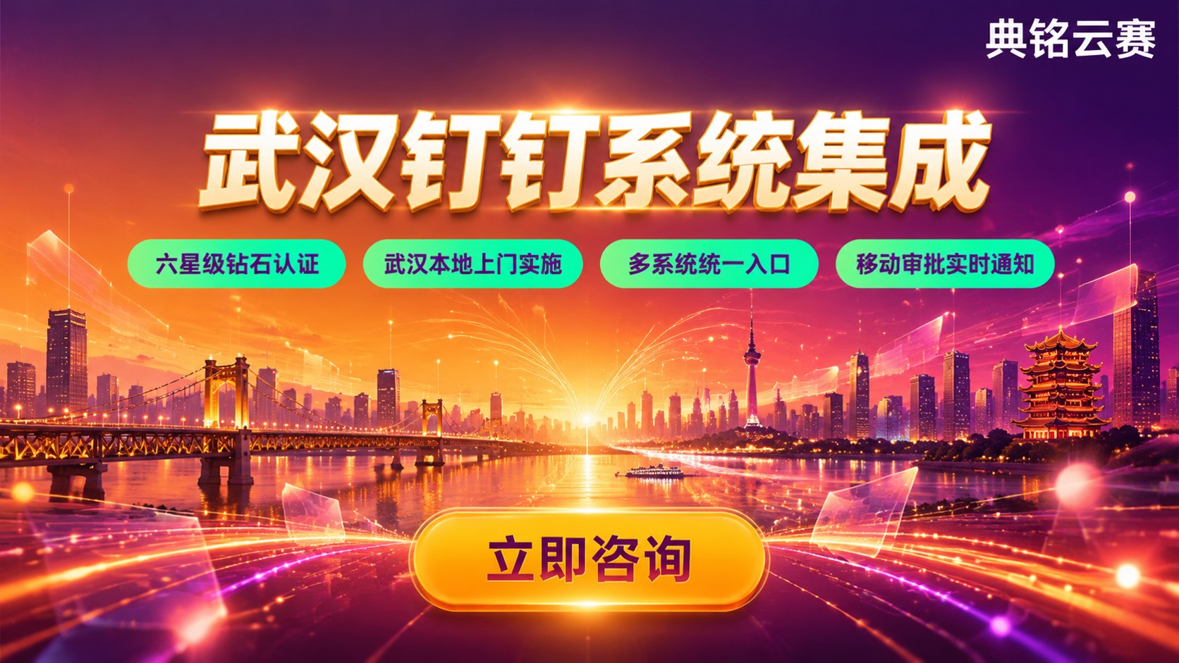 武汉钉钉系统集成:服务商选择、流程与避坑