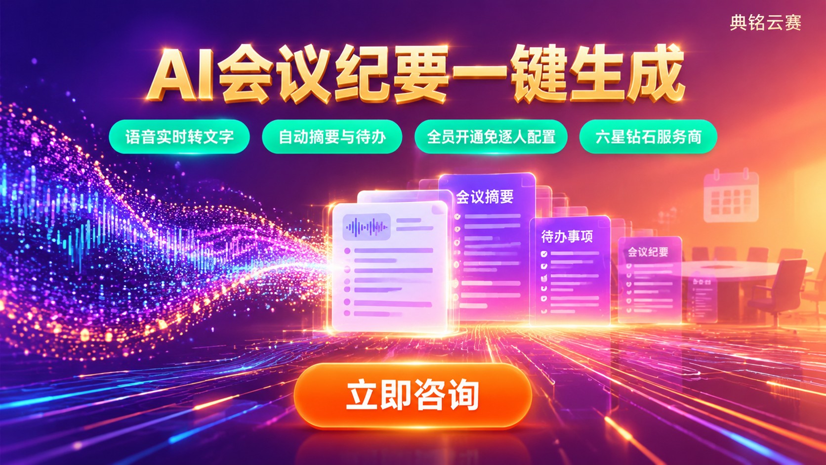 钉钉AI会议纪要功能:AI听记入口与自动生成步骤