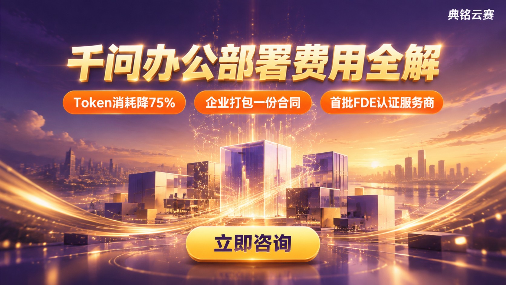 千问办公部署费用:订阅价、企业部署与积分口径