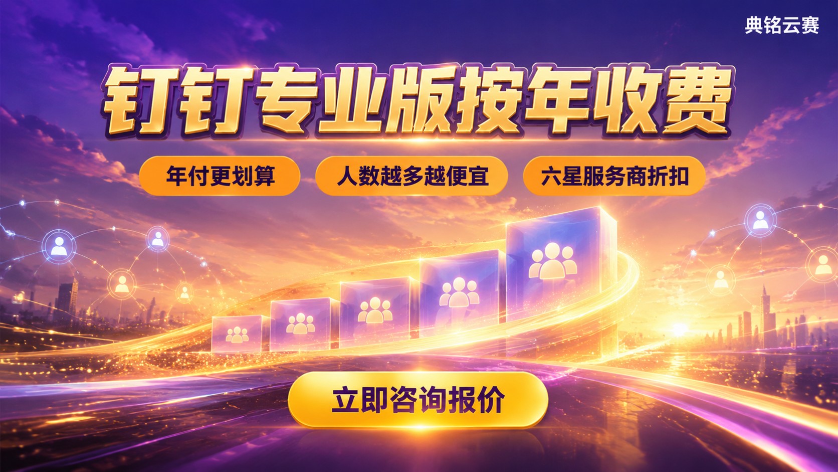 钉钉专业版按年收费:最新收费标准与避坑点